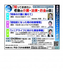 サンデー山口_チラシ0212