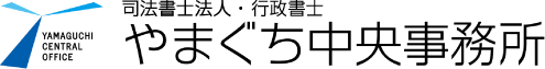やまぐち中央事務所
